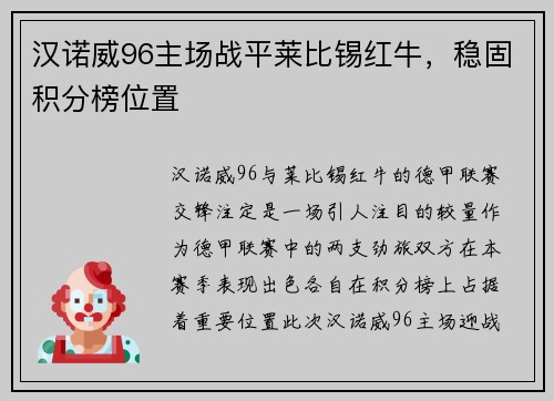 汉诺威96主场战平莱比锡红牛，稳固积分榜位置